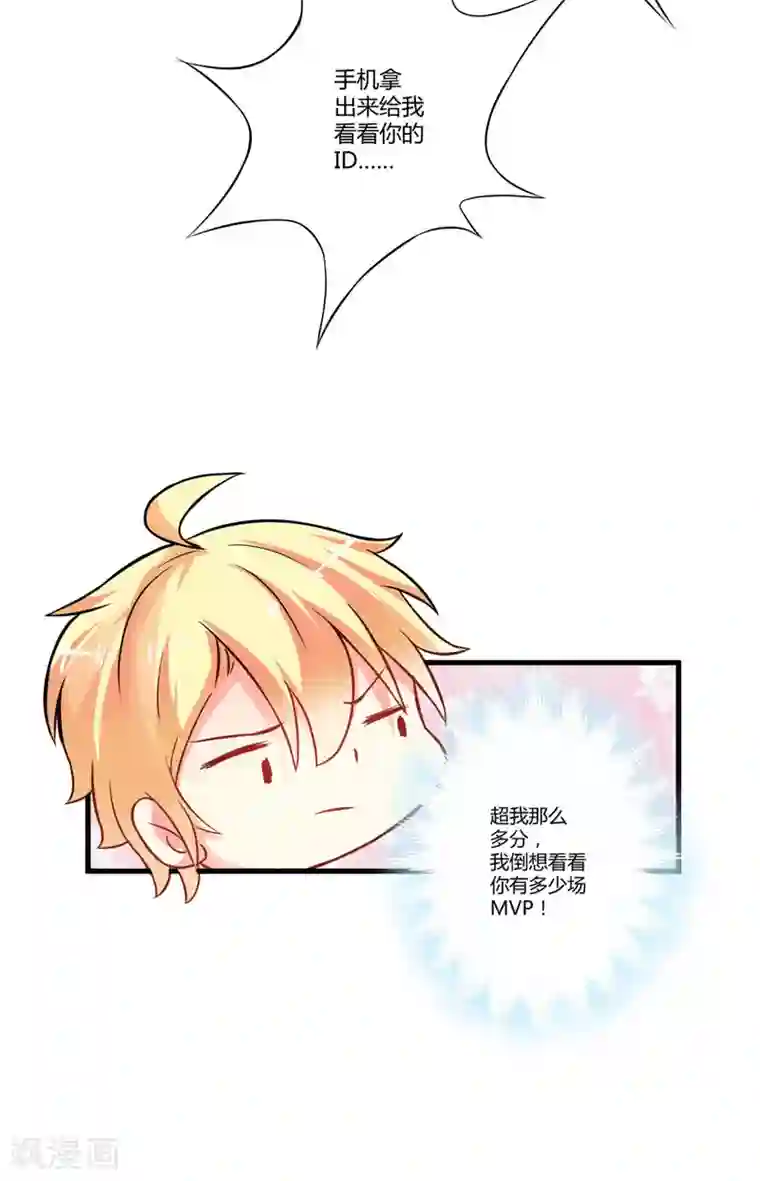 豪门强宠：季少请自重第17话 你是不是喜欢我干妈