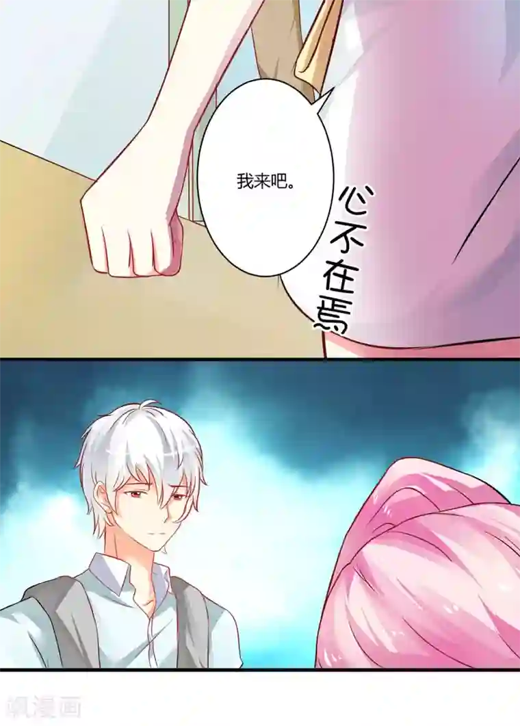 豪门强宠：季少请自重第17话 你是不是喜欢我干妈