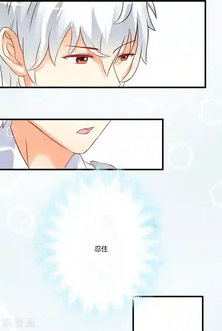 豪门强宠：季少请自重第17话 你是不是喜欢我干妈