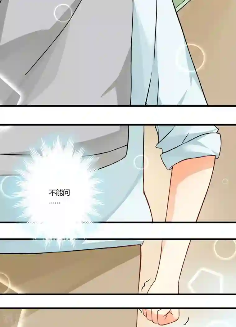 豪门强宠：季少请自重第17话 你是不是喜欢我干妈