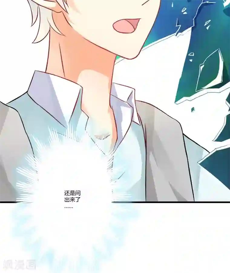 豪门强宠：季少请自重第17话 你是不是喜欢我干妈