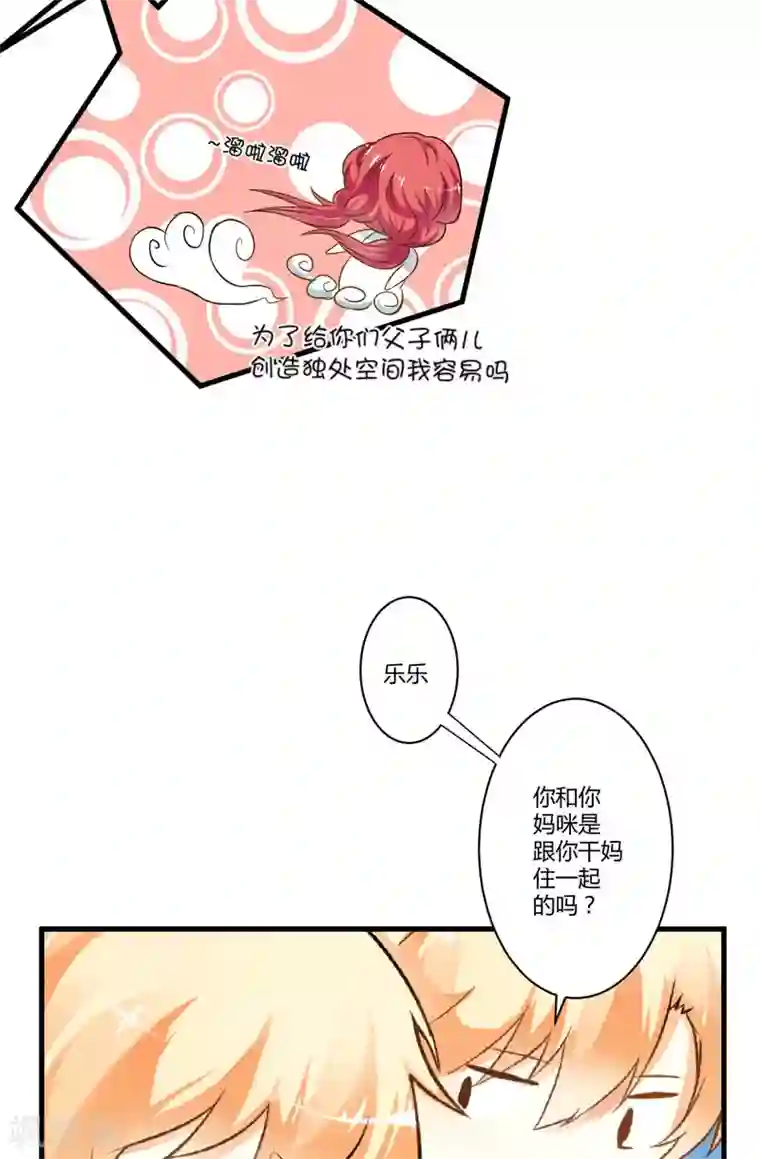 豪门强宠：季少请自重第17话 你是不是喜欢我干妈