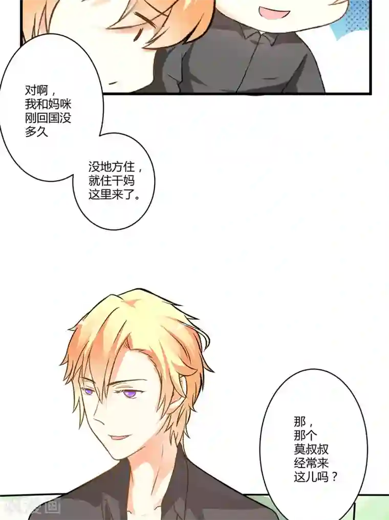 豪门强宠：季少请自重第17话 你是不是喜欢我干妈