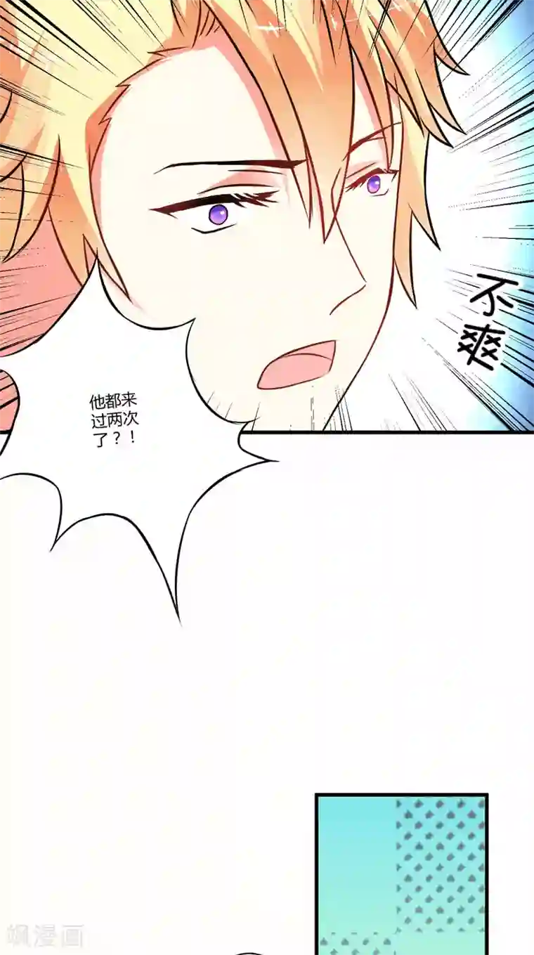 豪门强宠：季少请自重第17话 你是不是喜欢我干妈