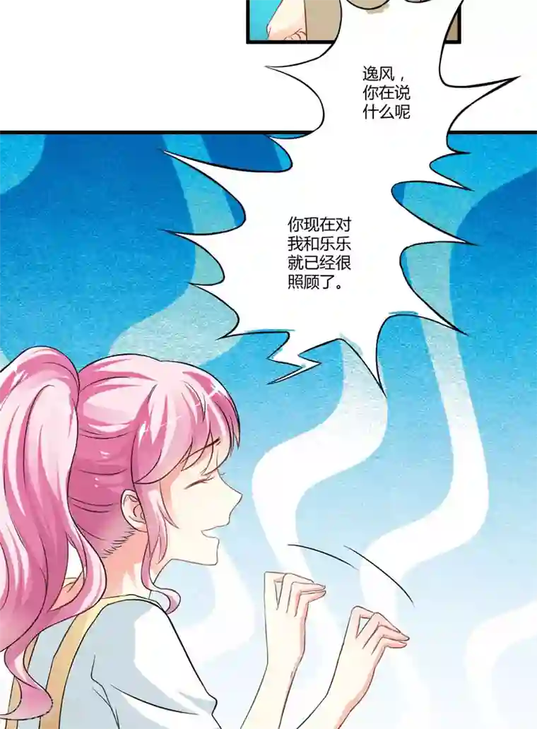 豪门强宠：季少请自重第18话 别教坏了小朋友