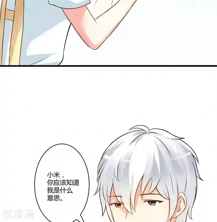 豪门强宠：季少请自重第18话 别教坏了小朋友