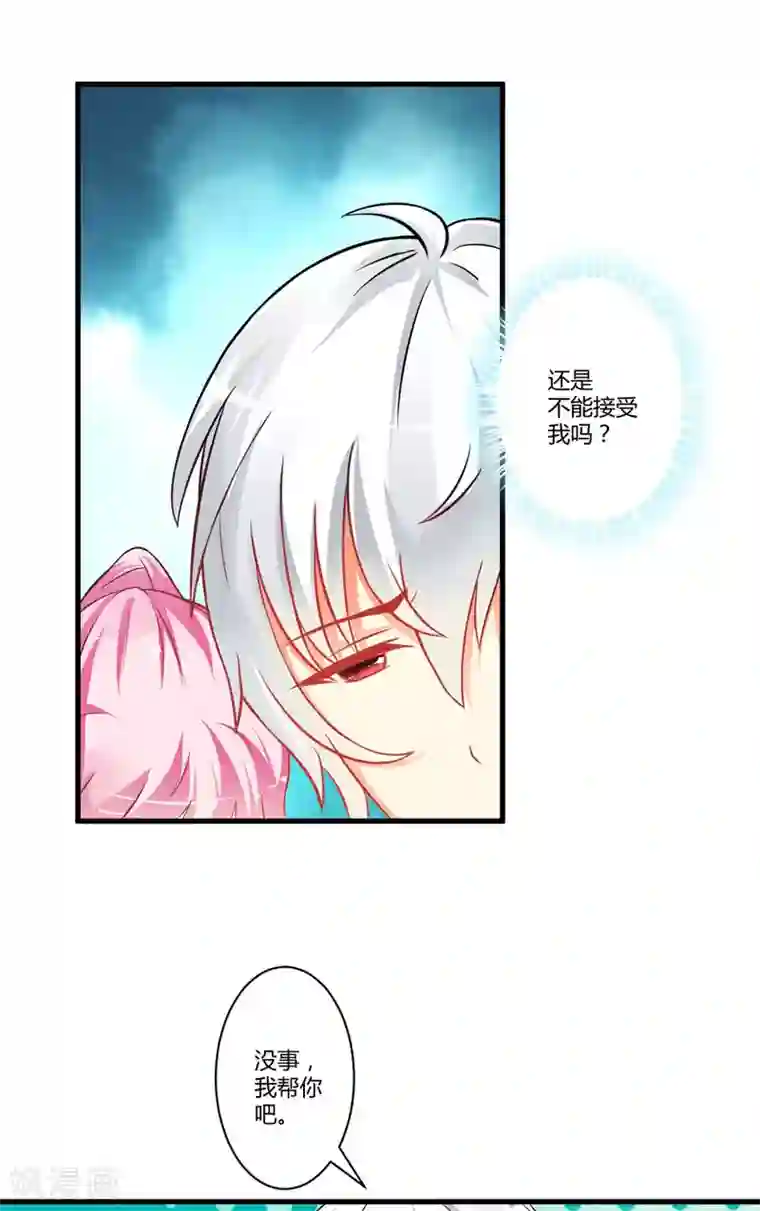 豪门强宠：季少请自重第18话 别教坏了小朋友