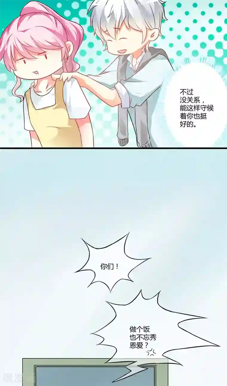 豪门强宠：季少请自重第18话 别教坏了小朋友