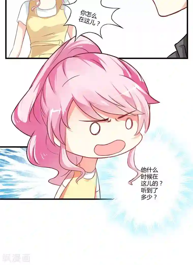 豪门强宠：季少请自重第18话 别教坏了小朋友