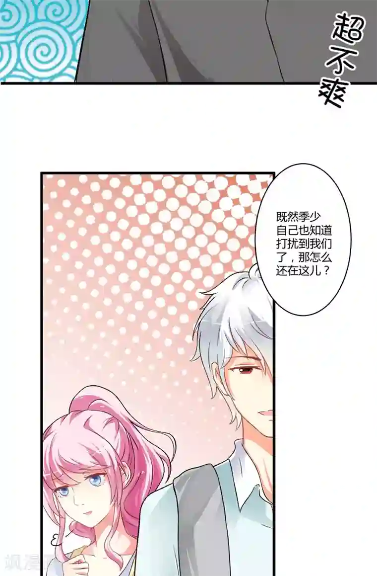 豪门强宠：季少请自重第18话 别教坏了小朋友