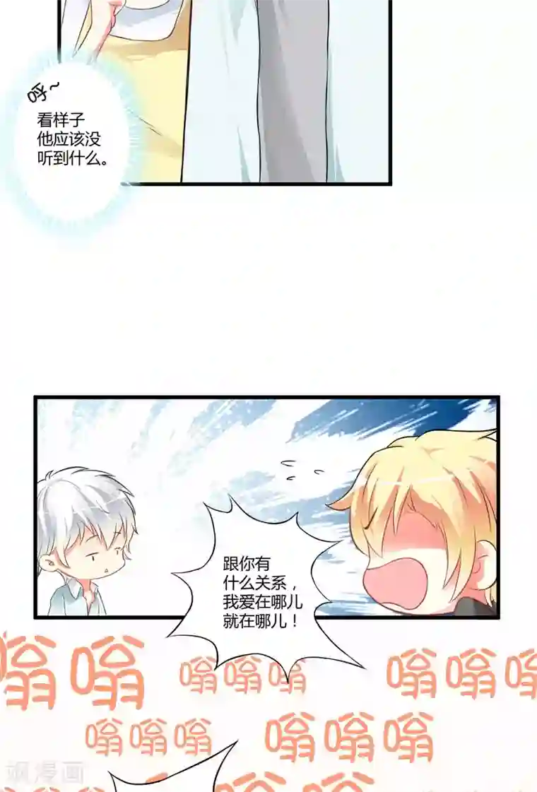 豪门强宠：季少请自重第18话 别教坏了小朋友