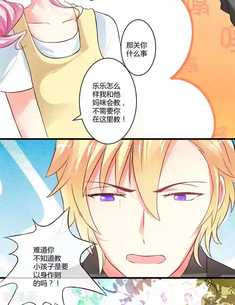 豪门强宠：季少请自重第18话 别教坏了小朋友