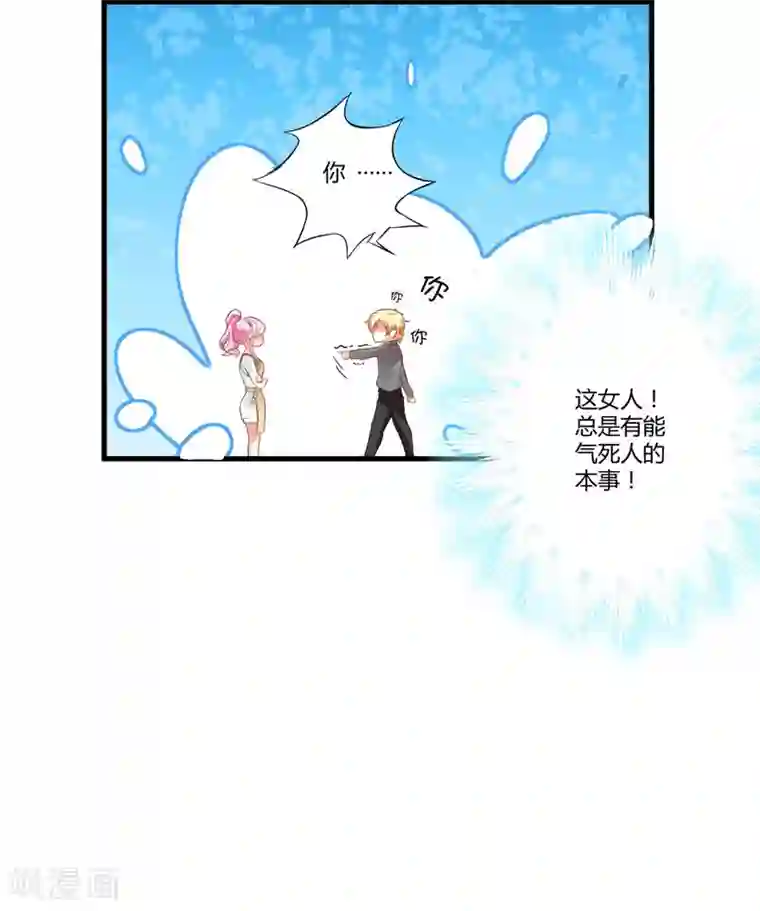 豪门强宠：季少请自重第18话 别教坏了小朋友