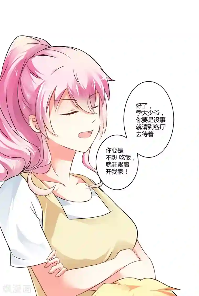 豪门强宠：季少请自重第18话 别教坏了小朋友