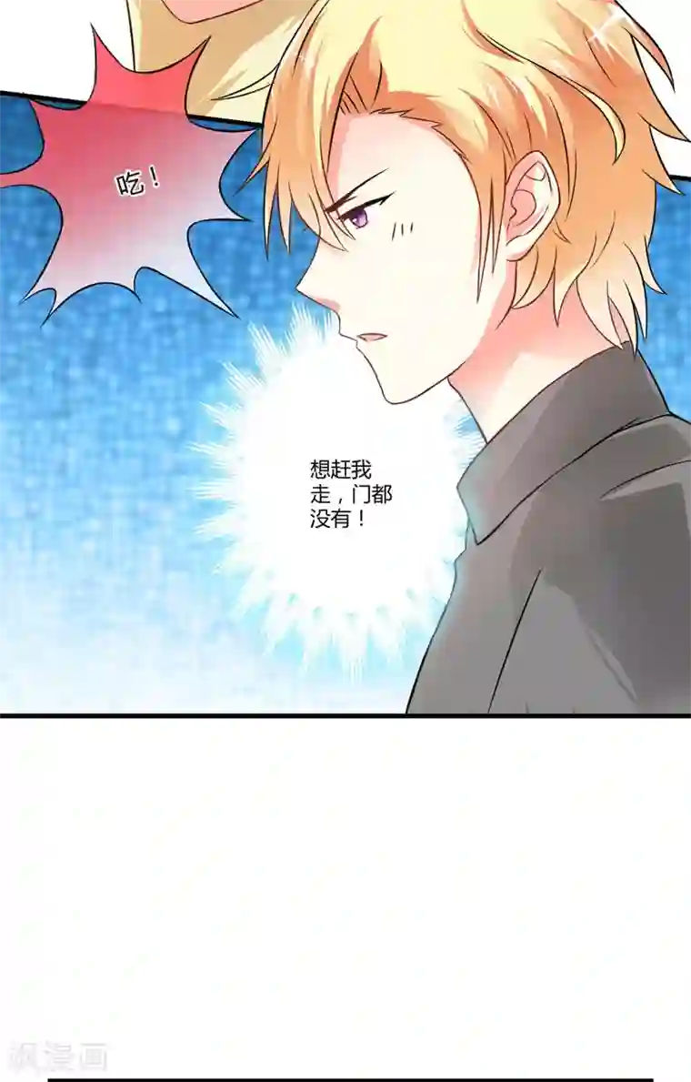 豪门强宠：季少请自重第18话 别教坏了小朋友