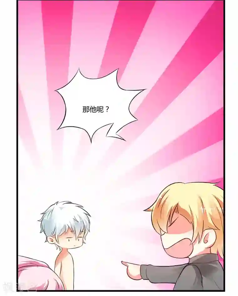 豪门强宠：季少请自重第18话 别教坏了小朋友