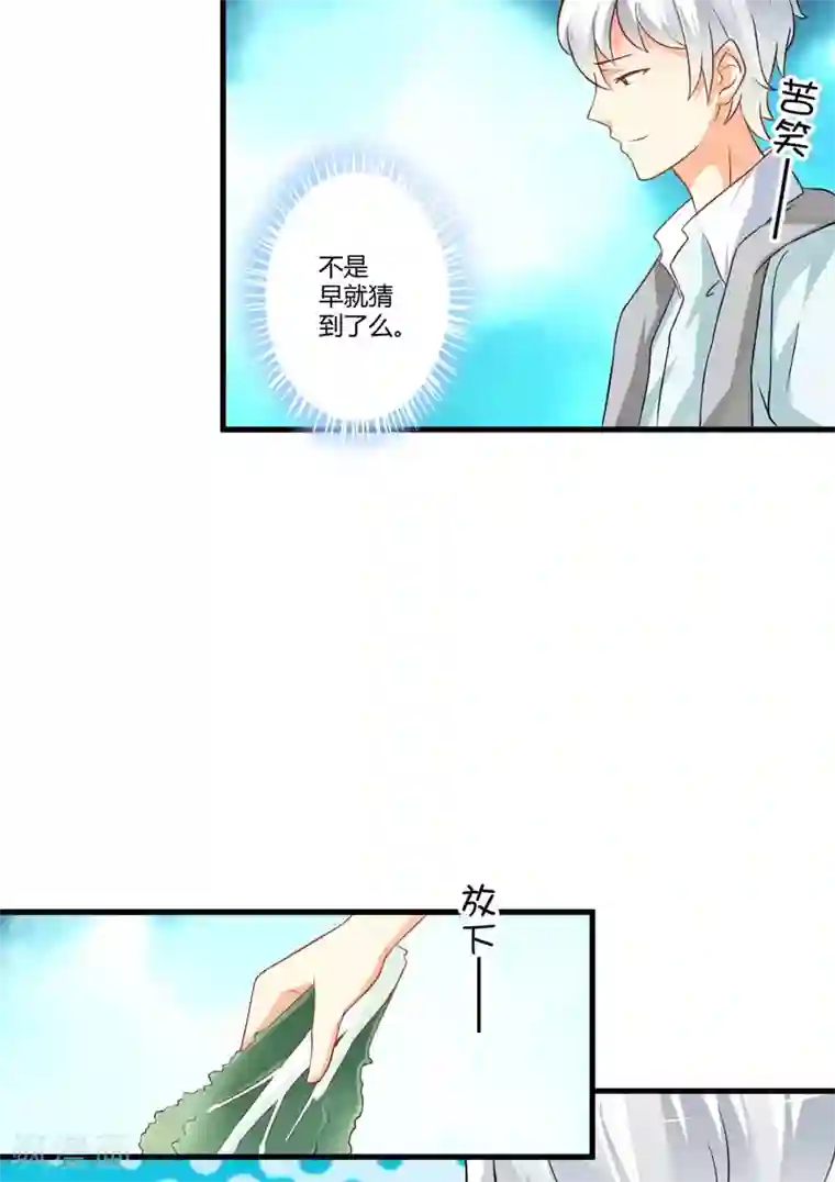 豪门强宠：季少请自重第18话 别教坏了小朋友