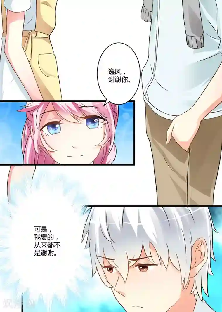 豪门强宠：季少请自重第18话 别教坏了小朋友