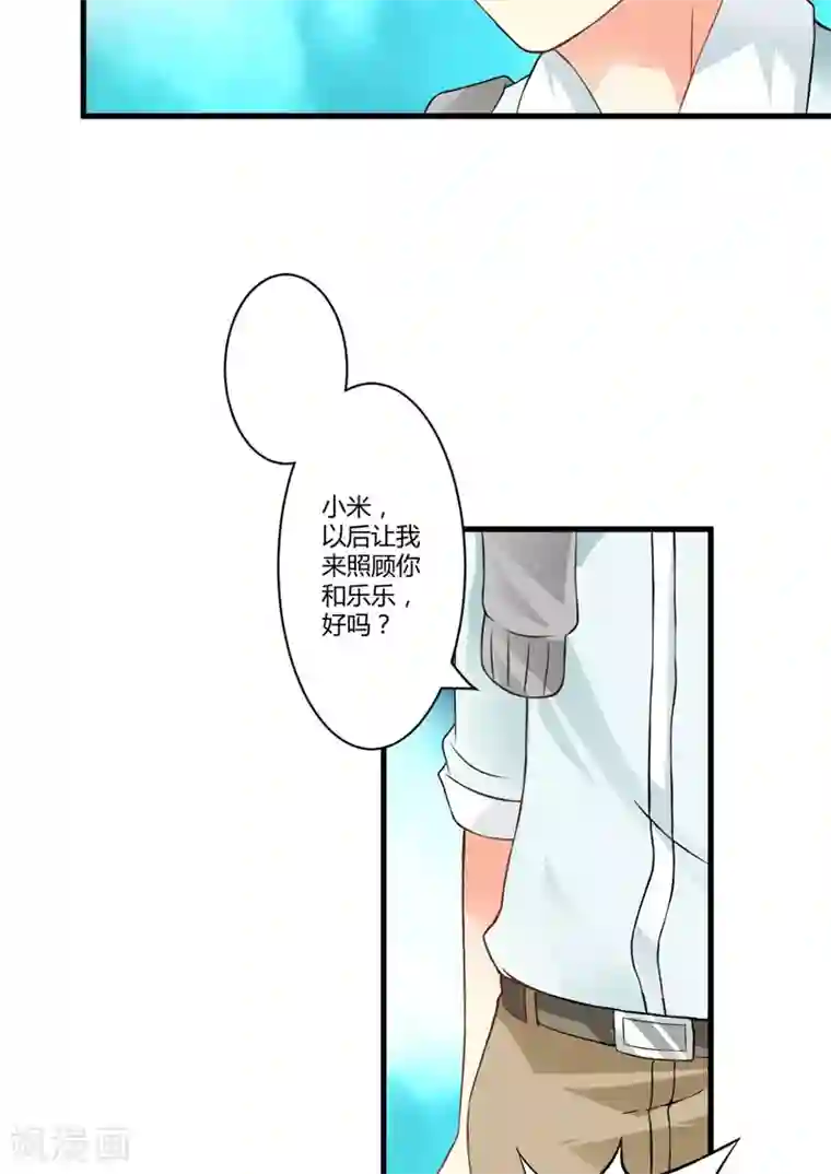 豪门强宠：季少请自重第18话 别教坏了小朋友