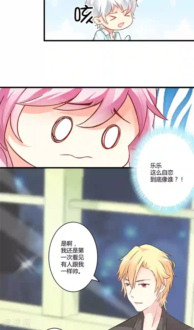 豪门强宠：季少请自重第19话 基因这种东西很强大