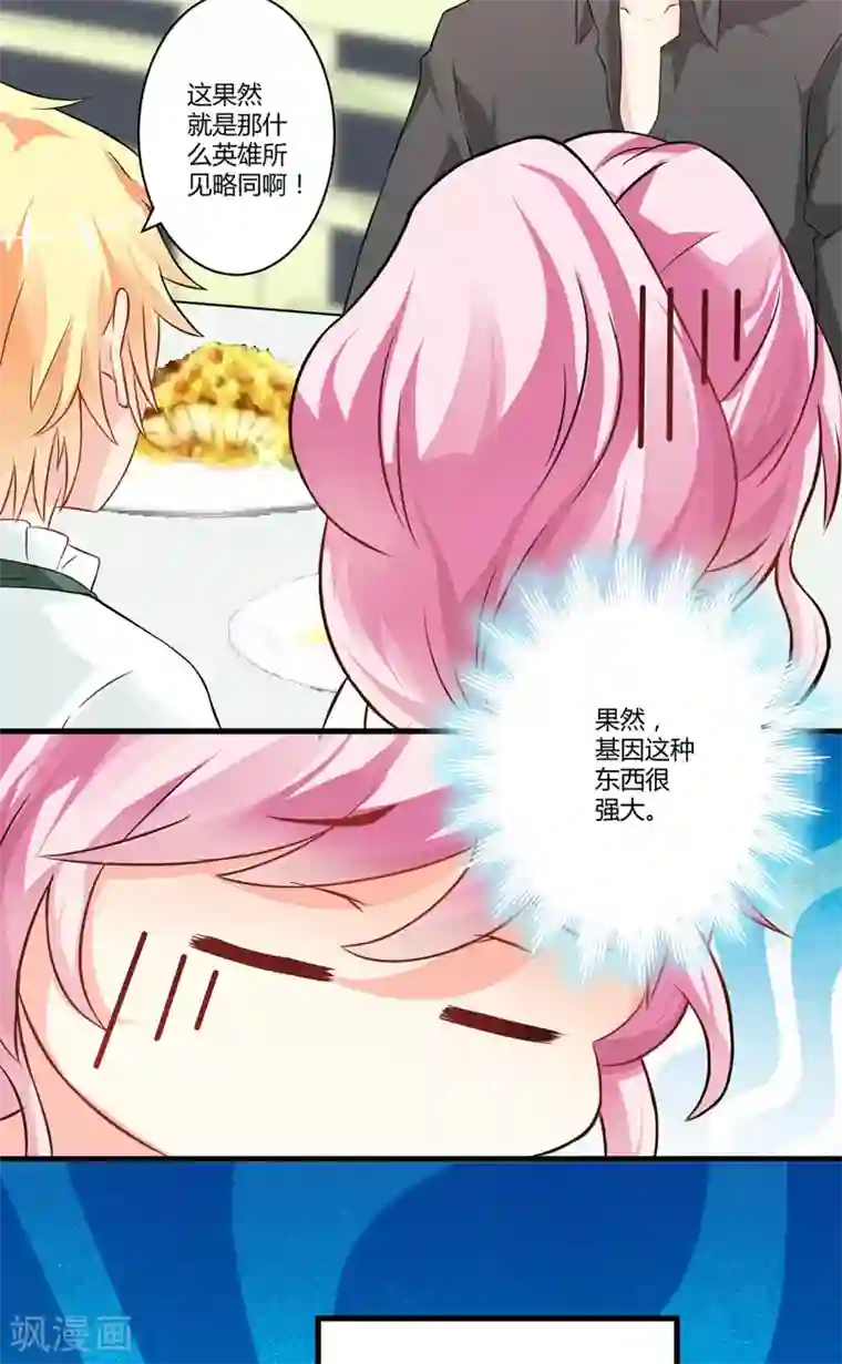 豪门强宠：季少请自重第19话 基因这种东西很强大