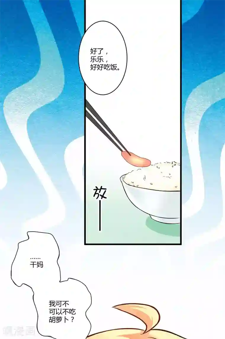 豪门强宠：季少请自重第19话 基因这种东西很强大