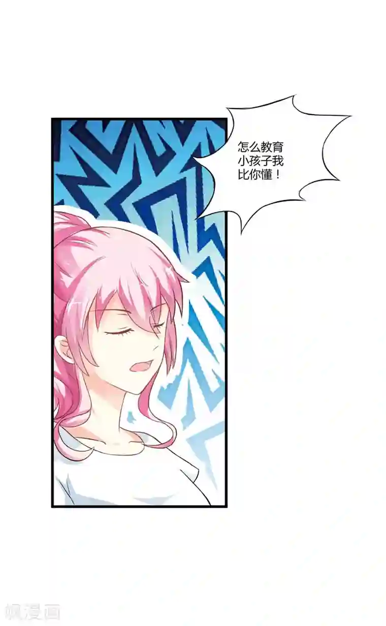 豪门强宠：季少请自重第19话 基因这种东西很强大