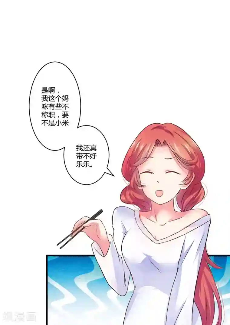 豪门强宠：季少请自重第19话 基因这种东西很强大