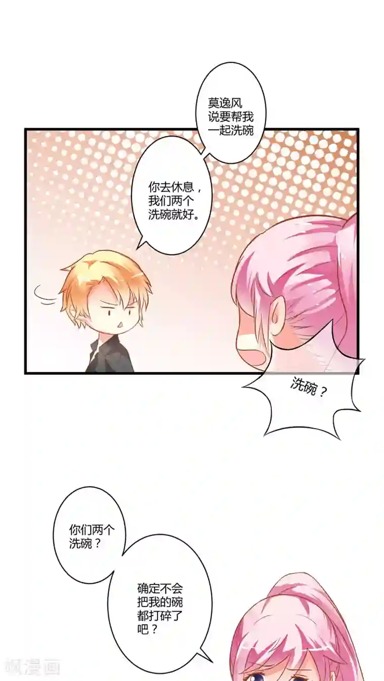 豪门强宠：季少请自重第20话 铁公鸡转性了？