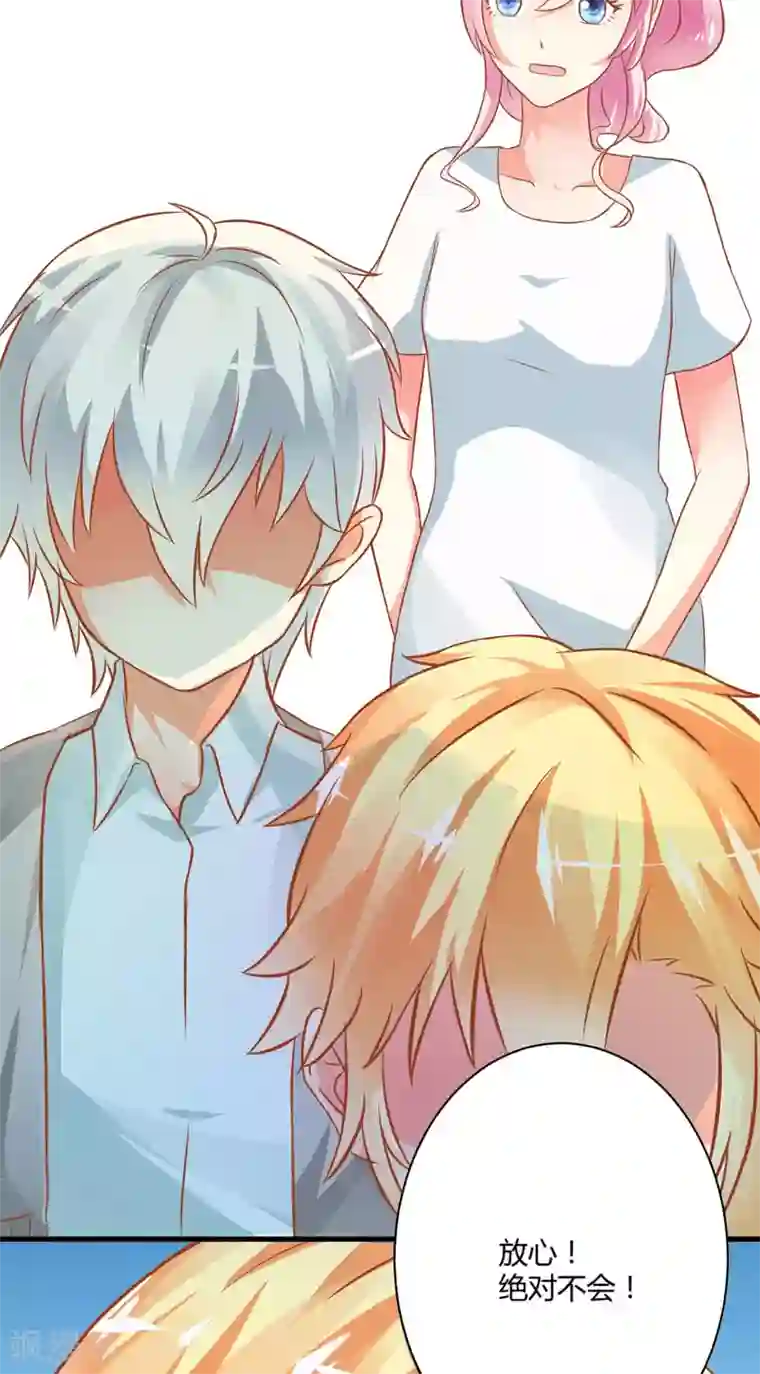 豪门强宠：季少请自重第20话 铁公鸡转性了？