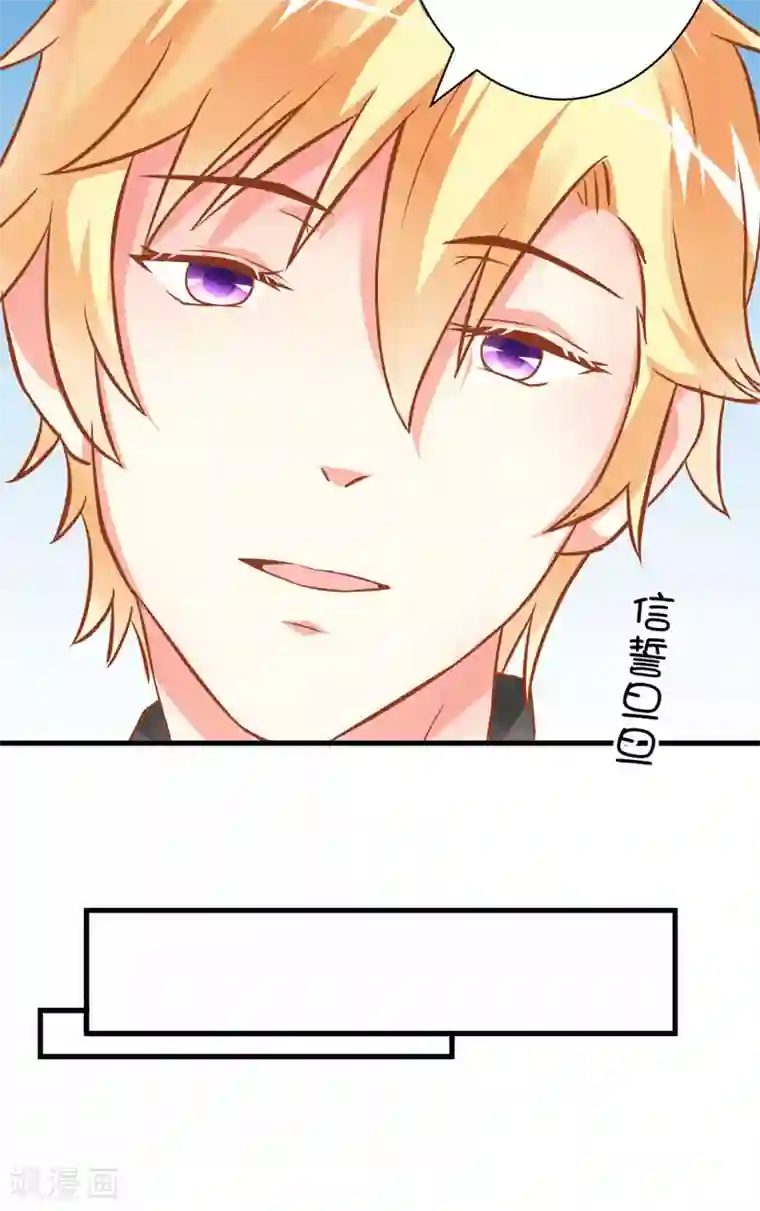 豪门强宠：季少请自重第20话 铁公鸡转性了？