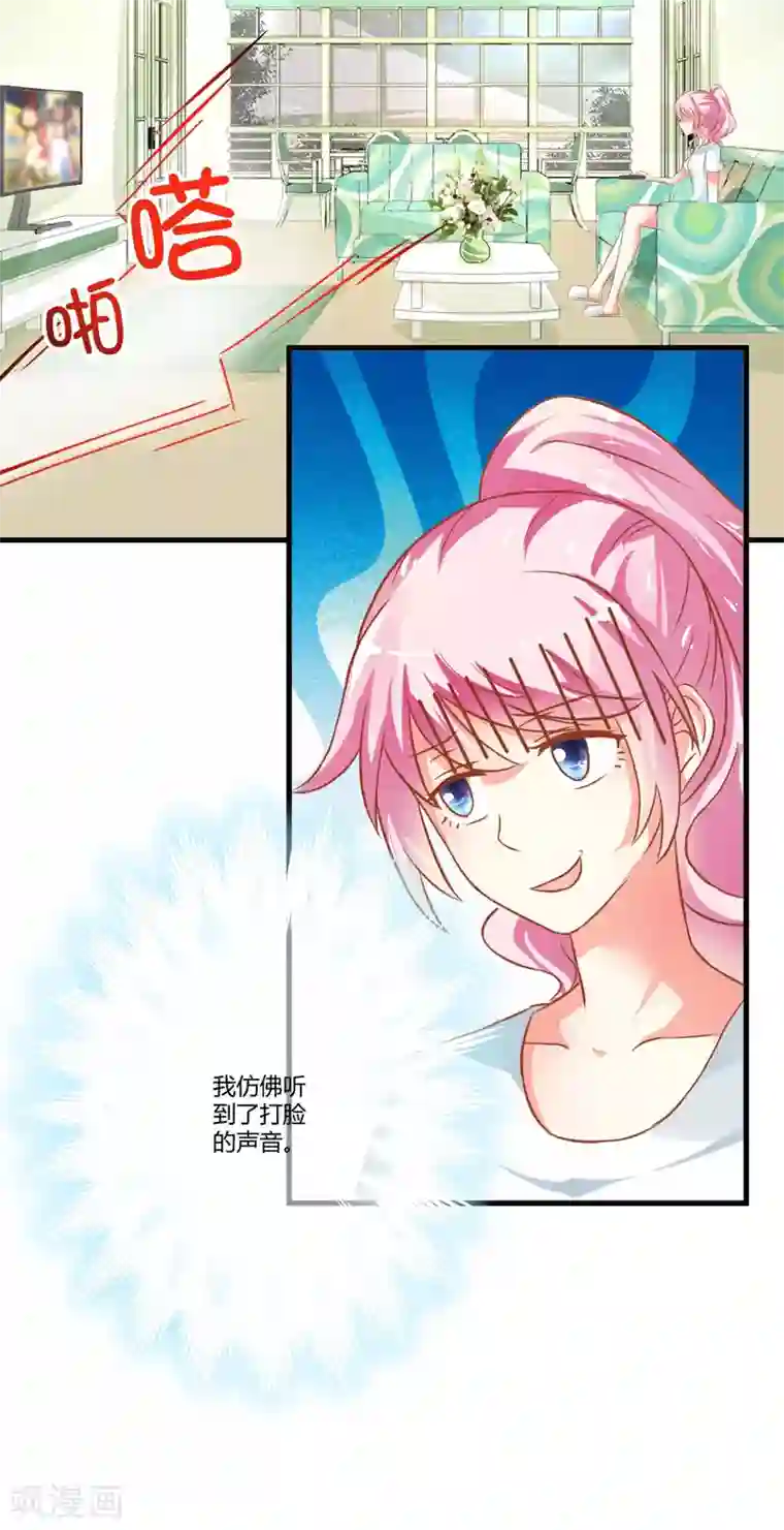 豪门强宠：季少请自重第20话 铁公鸡转性了？