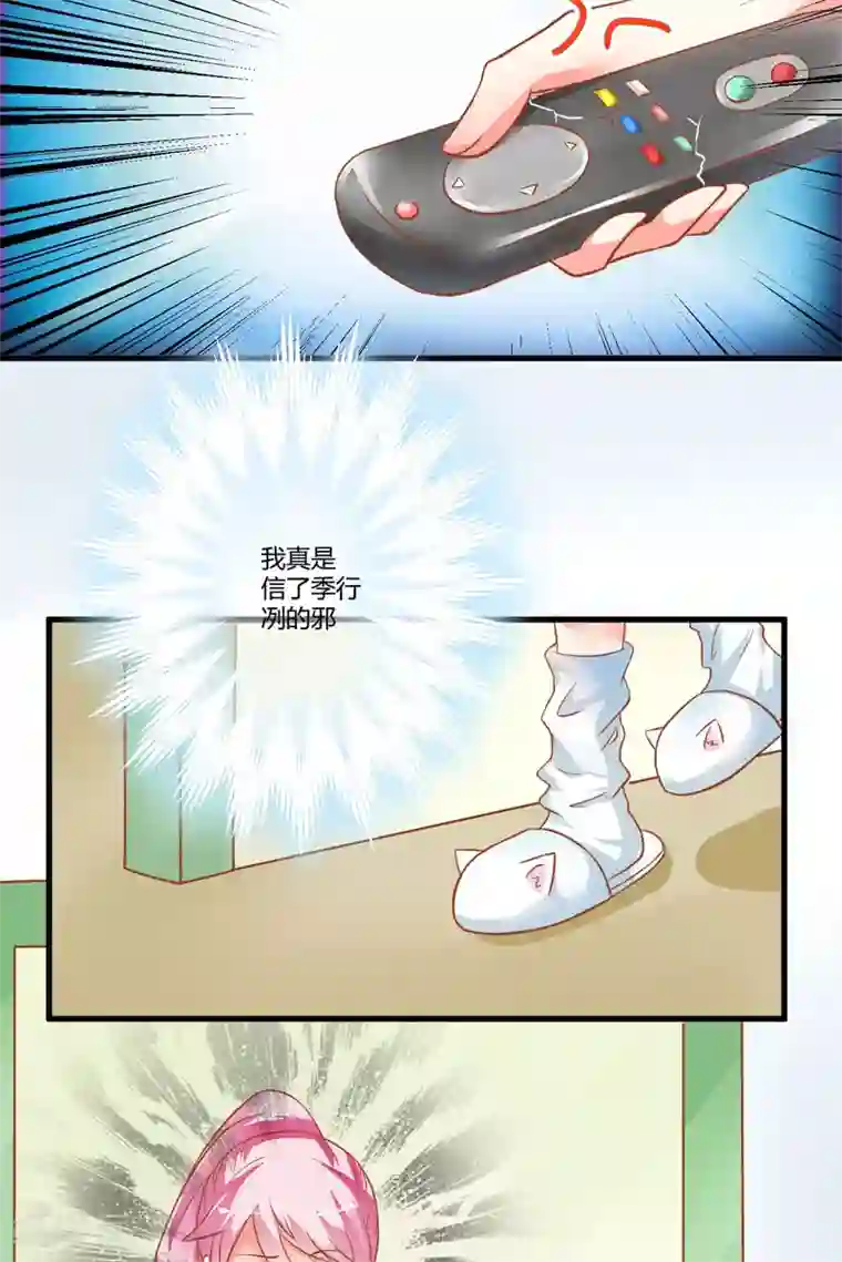 豪门强宠：季少请自重第20话 铁公鸡转性了？