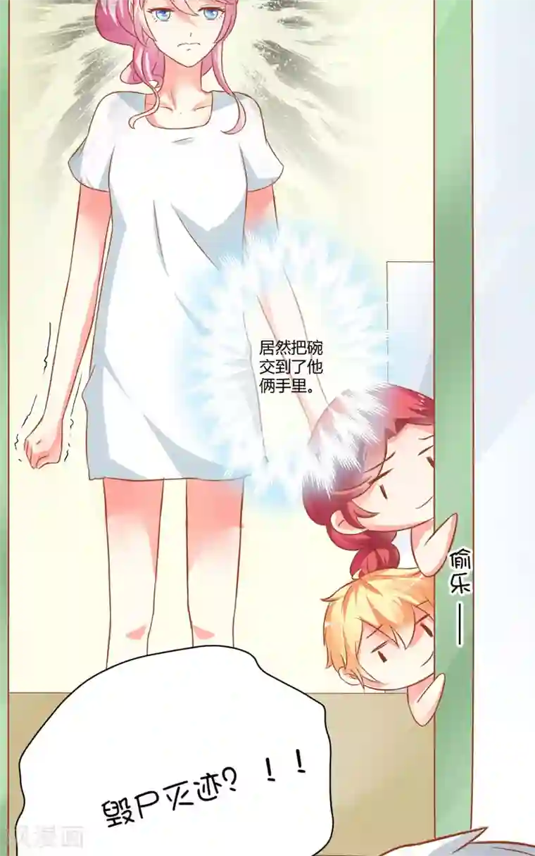 豪门强宠：季少请自重第20话 铁公鸡转性了？