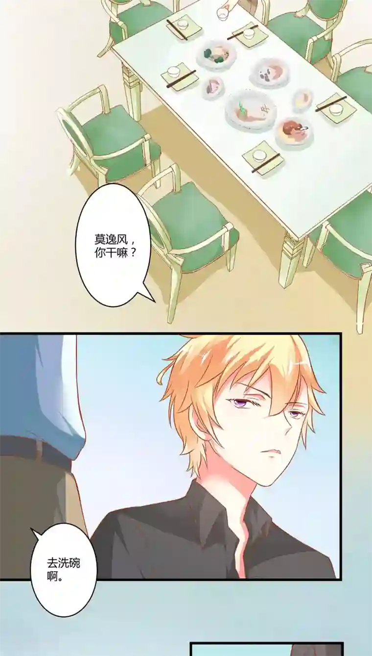 豪门强宠：季少请自重第20话 铁公鸡转性了？