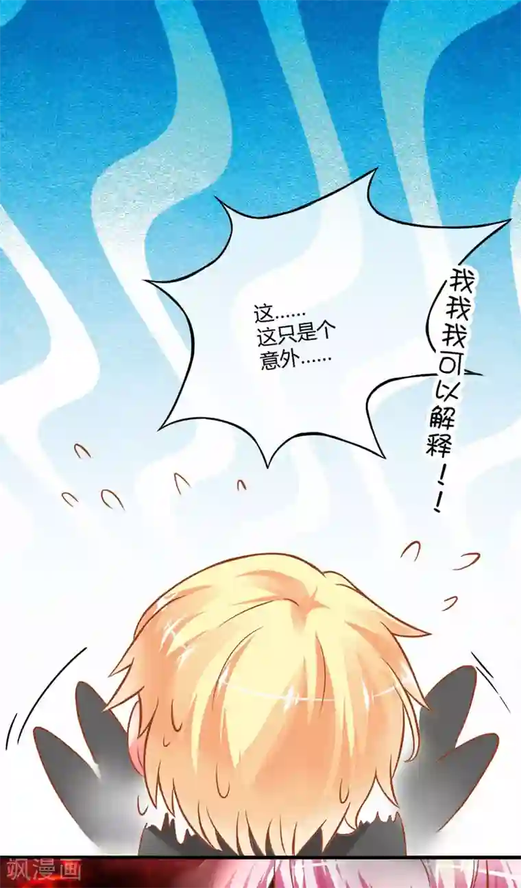 豪门强宠：季少请自重第20话 铁公鸡转性了？