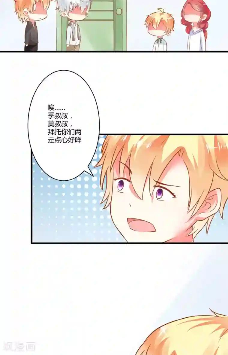 豪门强宠：季少请自重第20话 铁公鸡转性了？