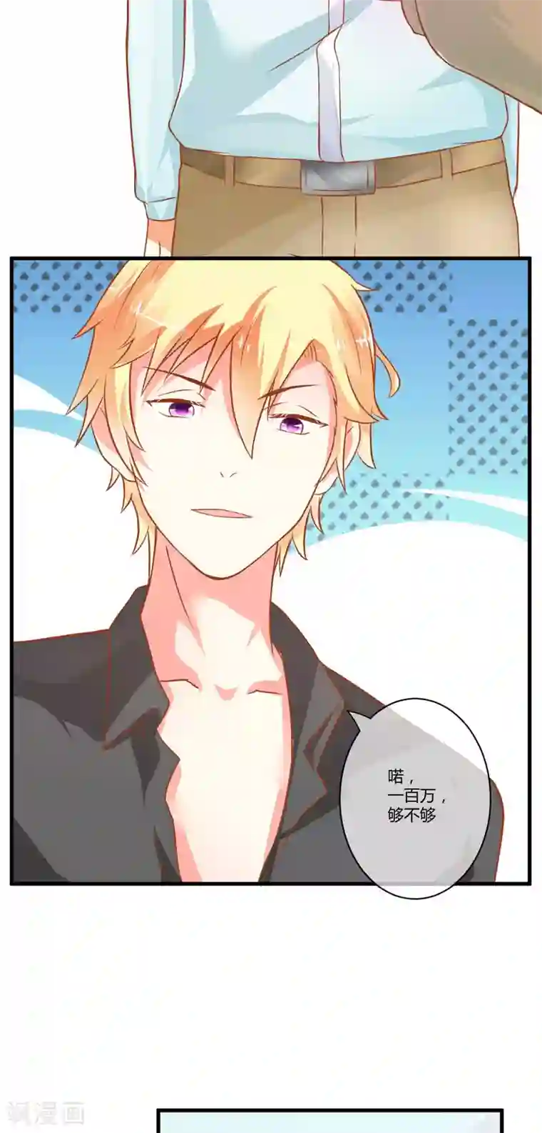 豪门强宠：季少请自重第20话 铁公鸡转性了？