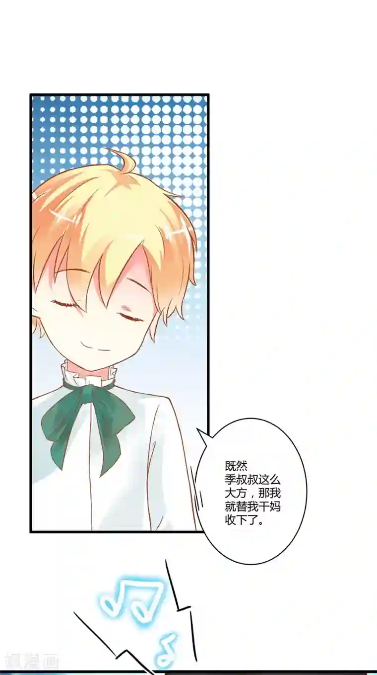 豪门强宠：季少请自重第20话 铁公鸡转性了？