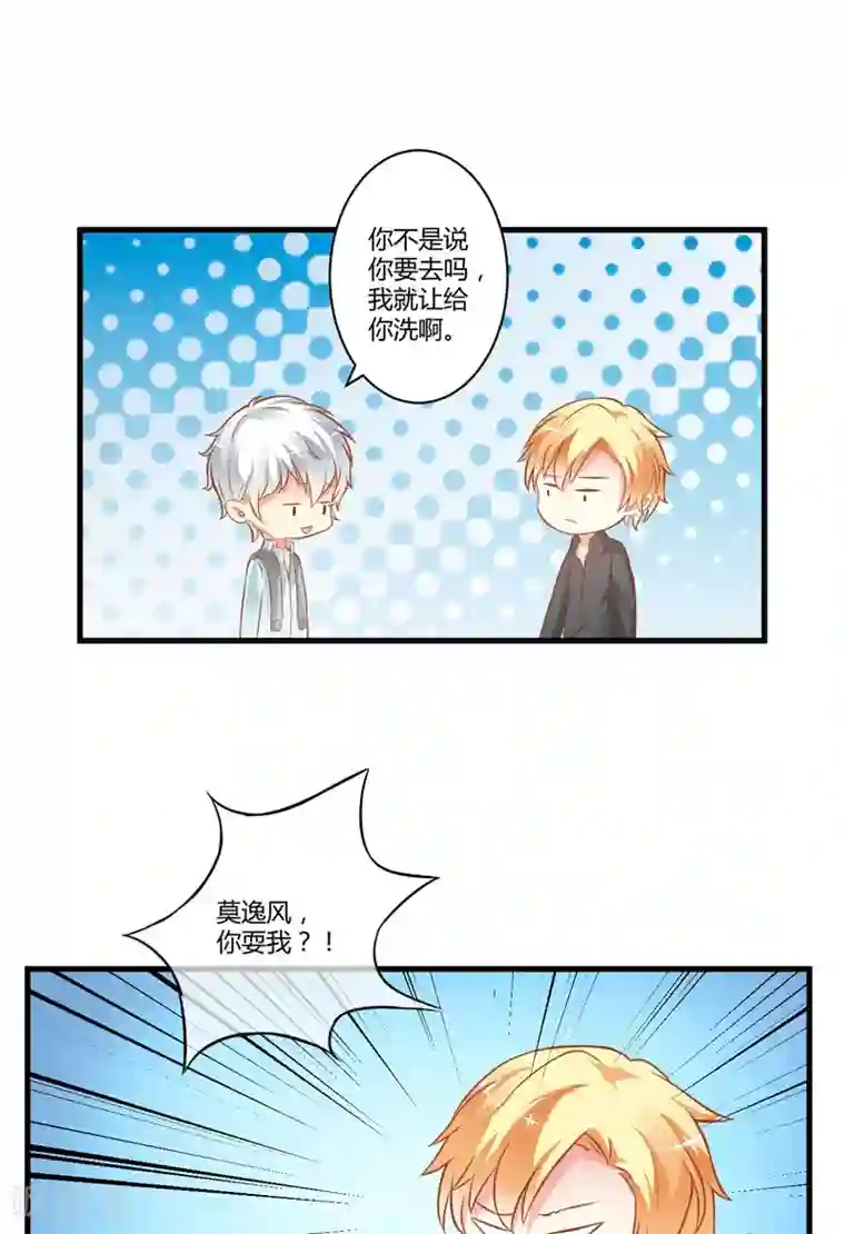 豪门强宠：季少请自重第20话 铁公鸡转性了？