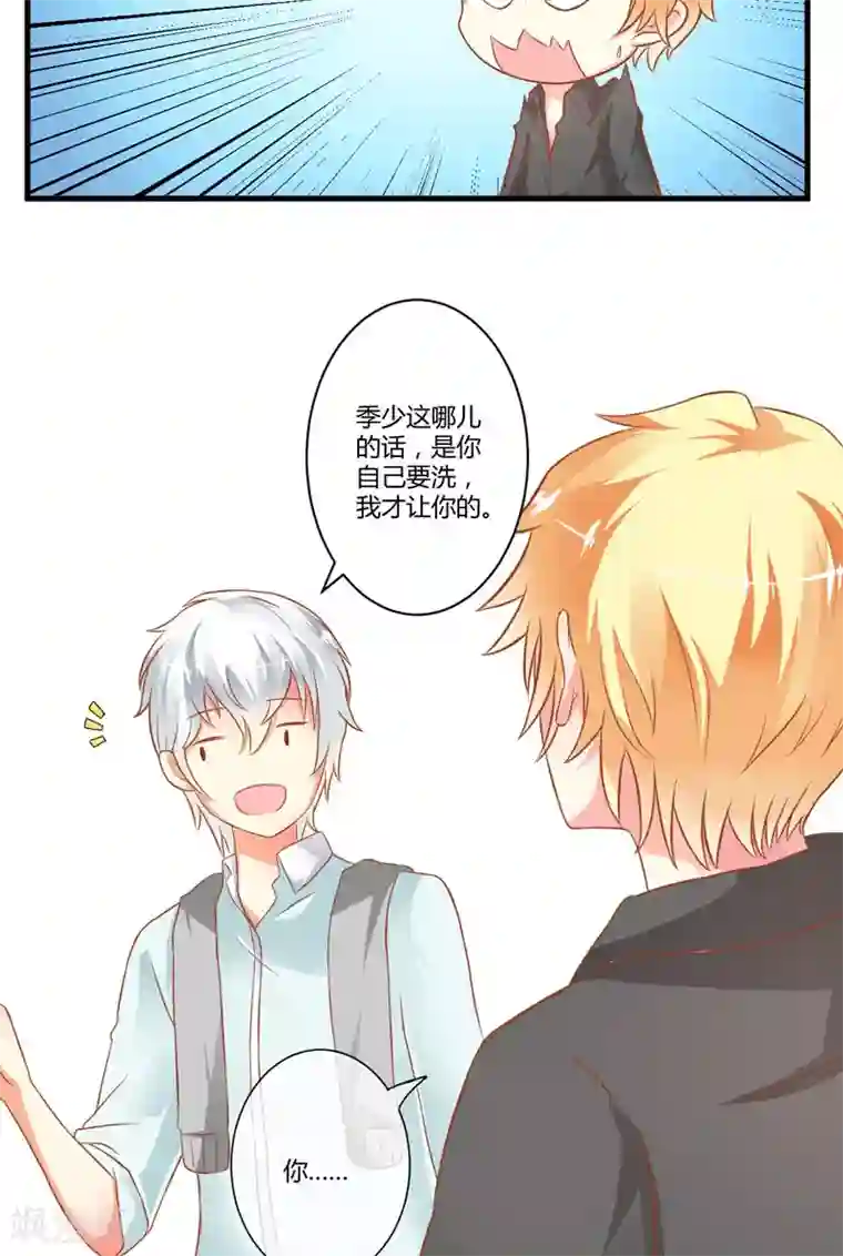 豪门强宠：季少请自重第20话 铁公鸡转性了？