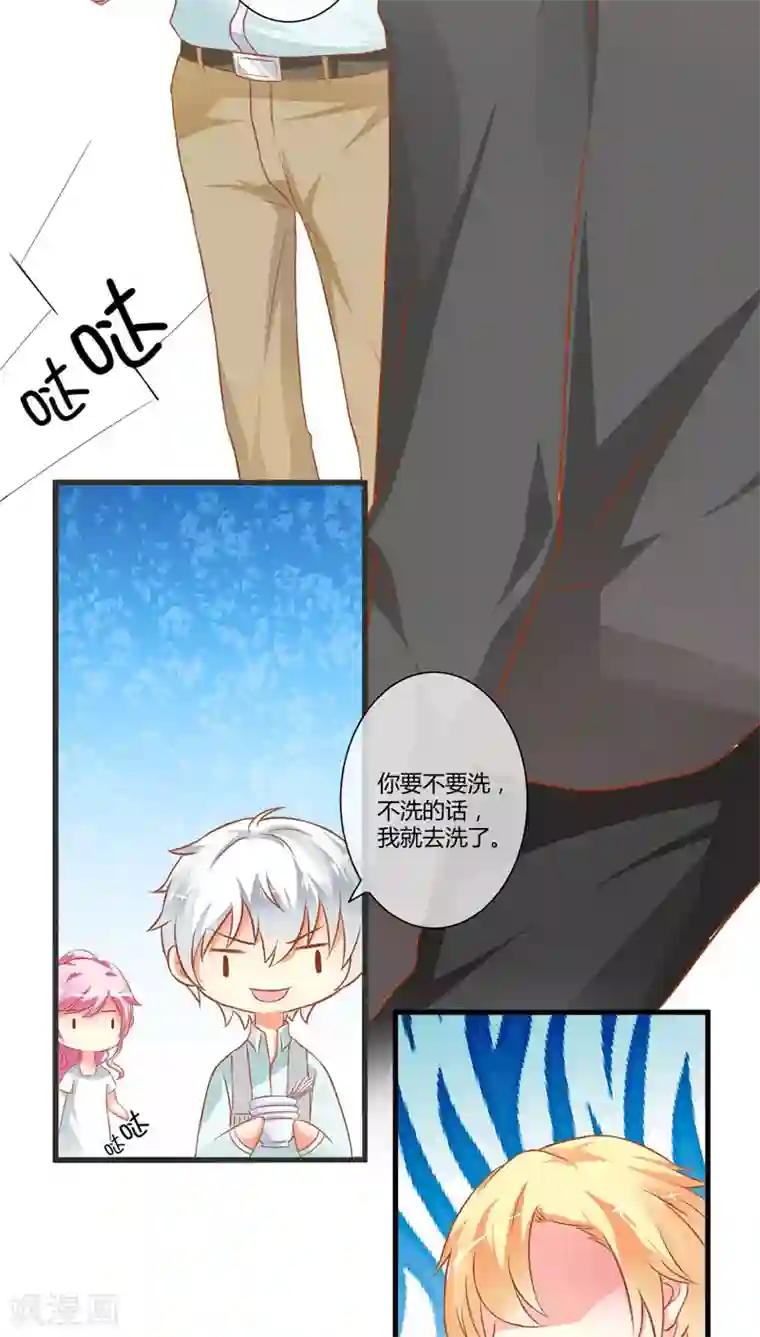 豪门强宠：季少请自重第20话 铁公鸡转性了？