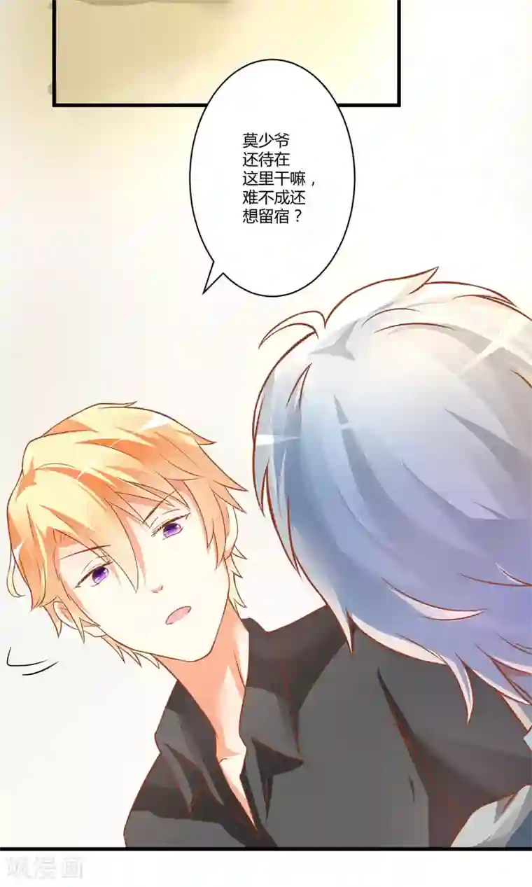 豪门强宠：季少请自重第21话 请你离她远一点