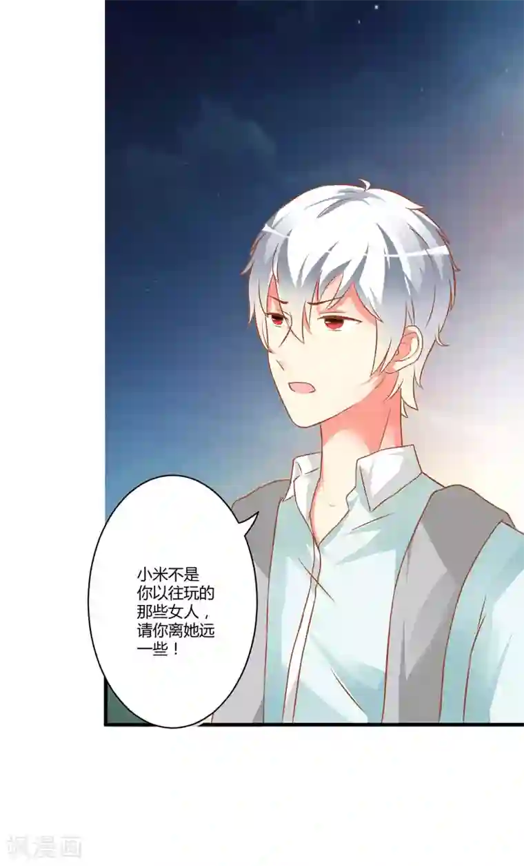 怎样自己扣自己扇贝图解第21话 请你离她远一点