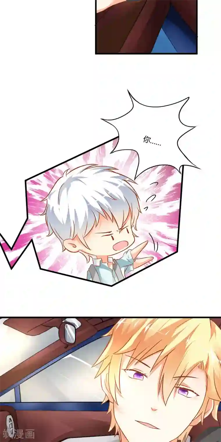 豪门强宠：季少请自重第21话 请你离她远一点