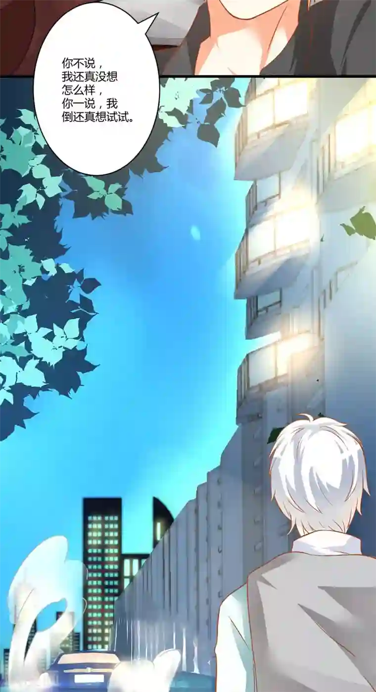 豪门强宠：季少请自重第21话 请你离她远一点