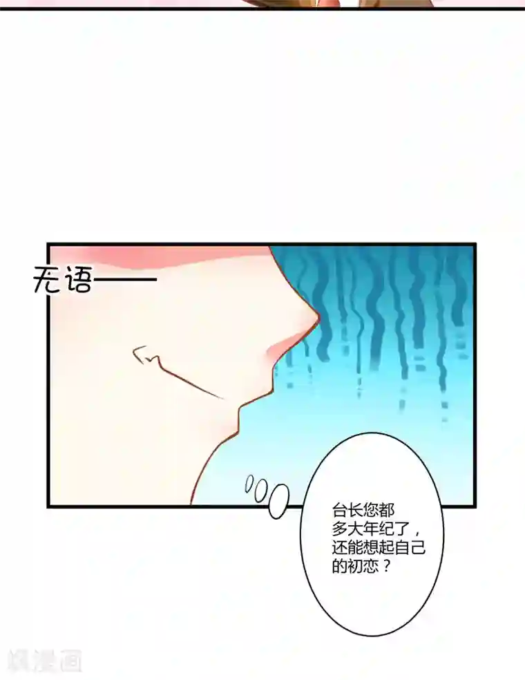 豪门强宠：季少请自重第22话 节目提前