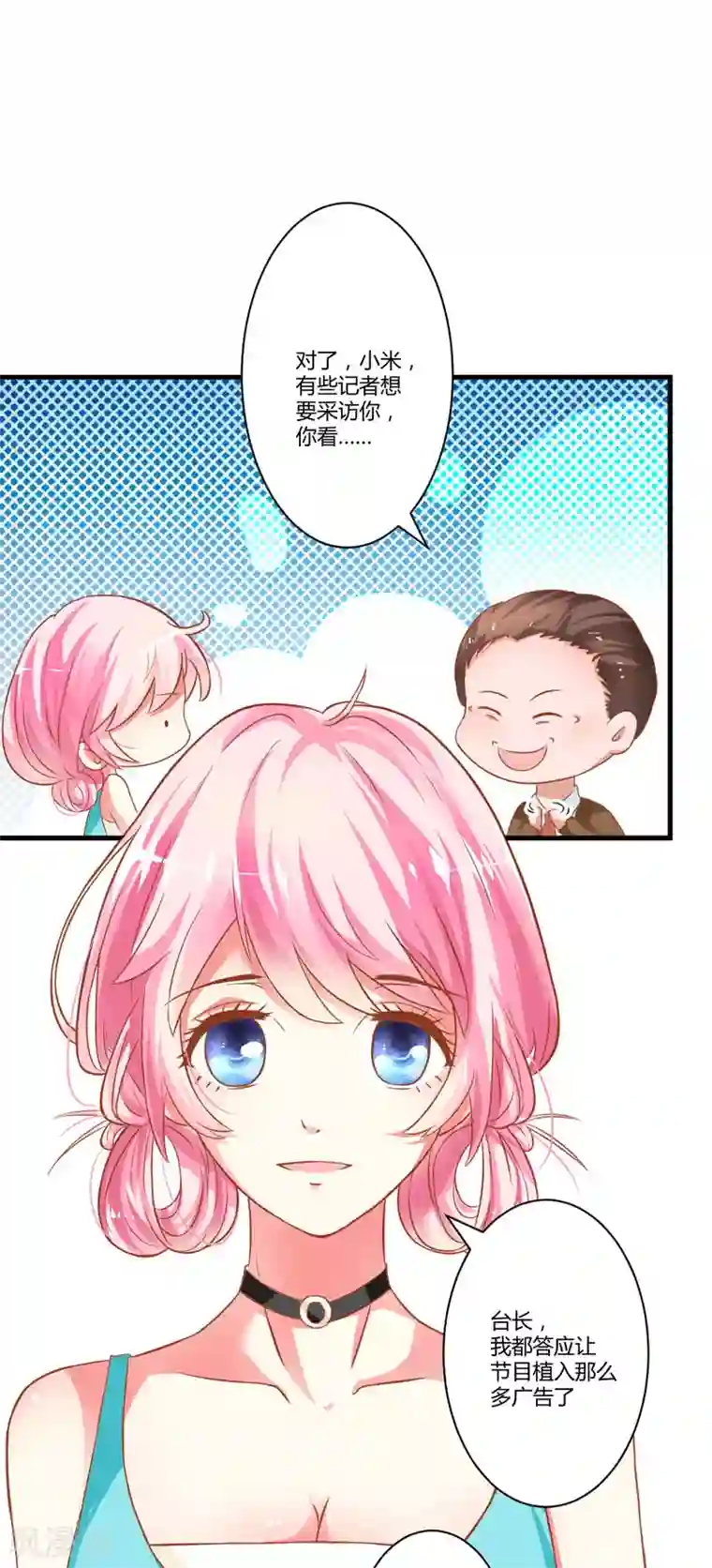 豪门强宠：季少请自重第22话 节目提前