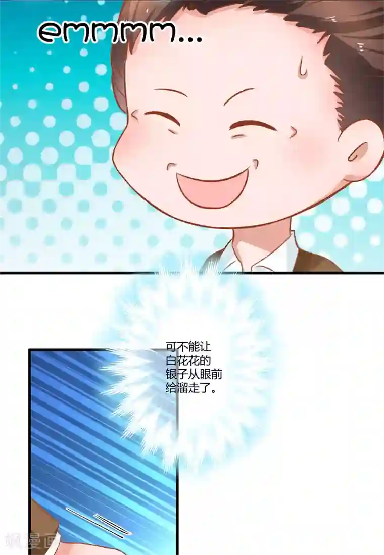 豪门强宠：季少请自重第22话 节目提前