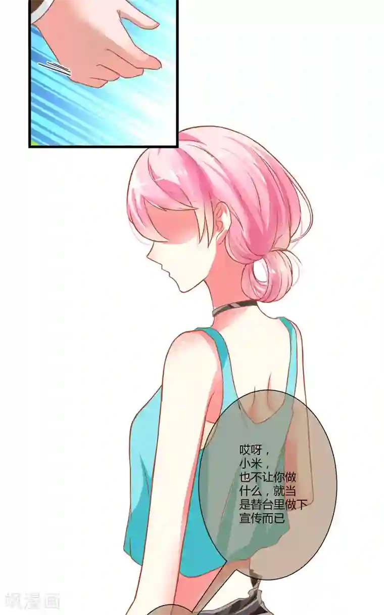 豪门强宠：季少请自重第22话 节目提前